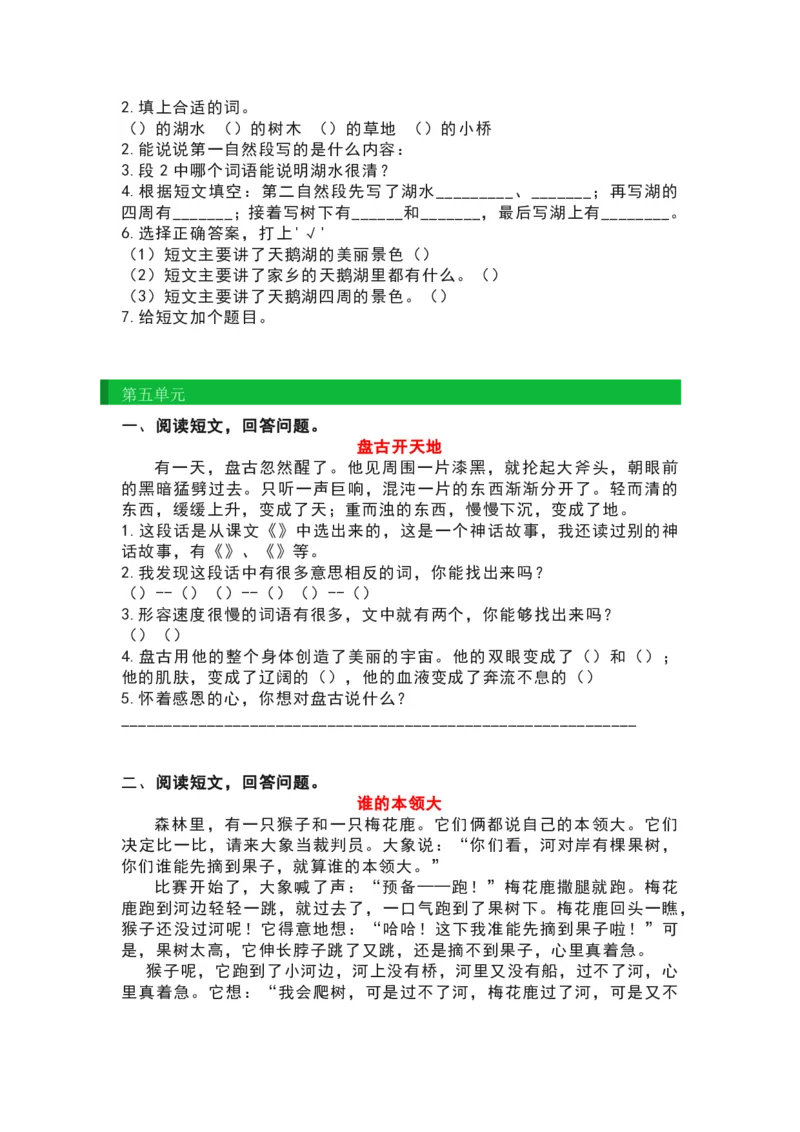 部编版二年级语文上册阅读理解_二年级上下册资料_小学二年级学习资料-25年更新版_2-01、小学二年级语文上册_2-1-2、练习题、作业、试题、试卷_专项练习