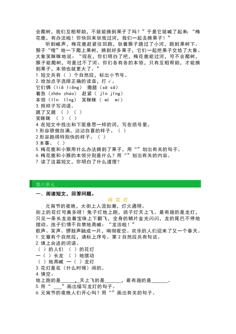 部编版二年级语文上册阅读理解_二年级上下册资料_小学二年级学习资料-25年更新版_2-01、小学二年级语文上册_2-1-2、练习题、作业、试题、试卷_专项练习