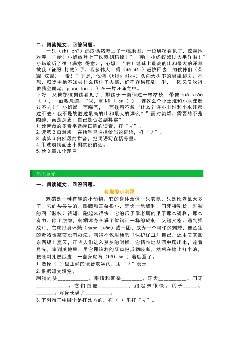 部编版二年级语文上册阅读理解_二年级上下册资料_小学二年级学习资料-25年更新版_2-01、小学二年级语文上册_2-1-2、练习题、作业、试题、试卷_专项练习