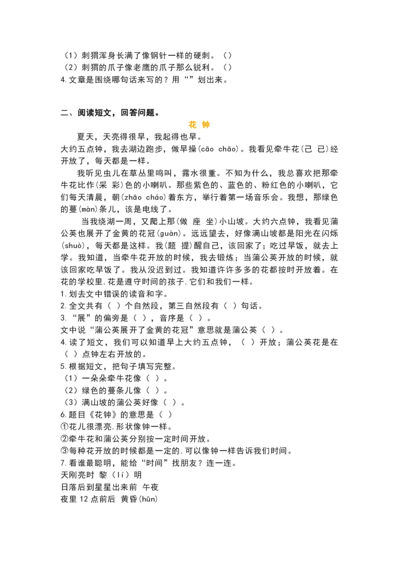 部编版二年级语文上册阅读理解_二年级上下册资料_小学二年级学习资料-25年更新版_2-01、小学二年级语文上册_2-1-2、练习题、作业、试题、试卷_专项练习