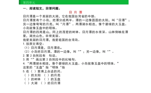 部编版二年级语文上册阅读理解_二年级上下册资料_小学二年级学习资料-25年更新版_2-01、小学二年级语文上册_2-1-2、练习题、作业、试题、试卷_专项练习