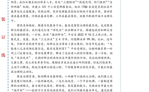 0718-未标注白-用小网格撬动大治理_2026考公资料_（57）申论材料_00、笔杆子晨读材料_2024笔杆子晨读_笔杆子7月时政_0718用小网格撬动大治理话题：基层治理