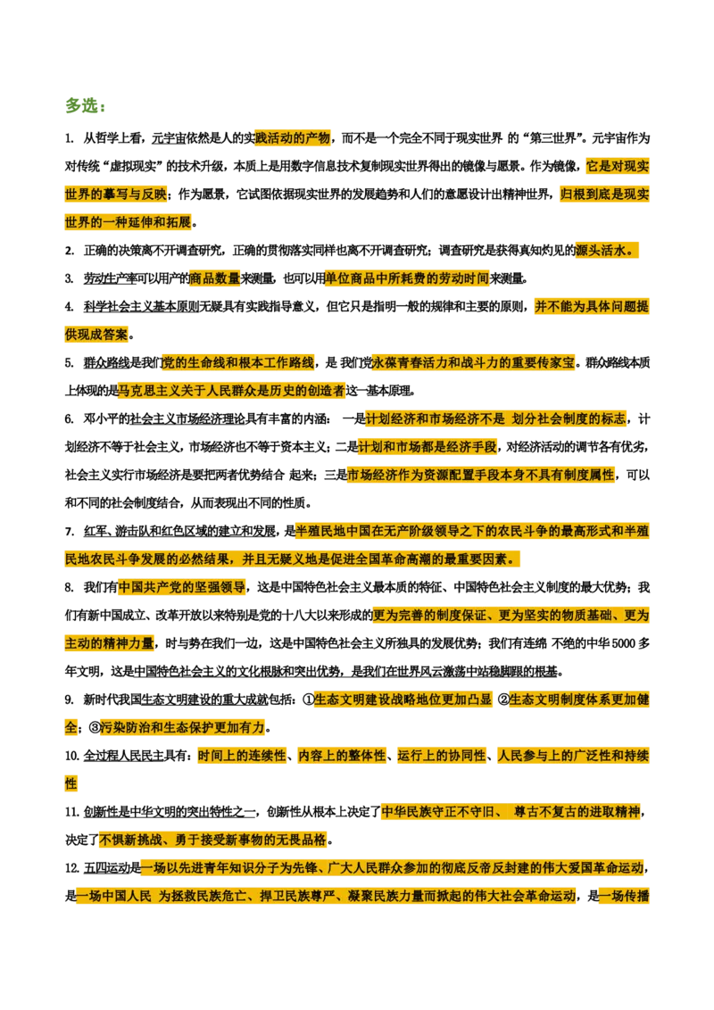 帽子题-第2套_2026考公资料_（49）政治理论合集_政治理论合集_2025考研政治pdf（笔记）_肖秀荣考研政治_24肖秀荣_24肖八帽子题汇总