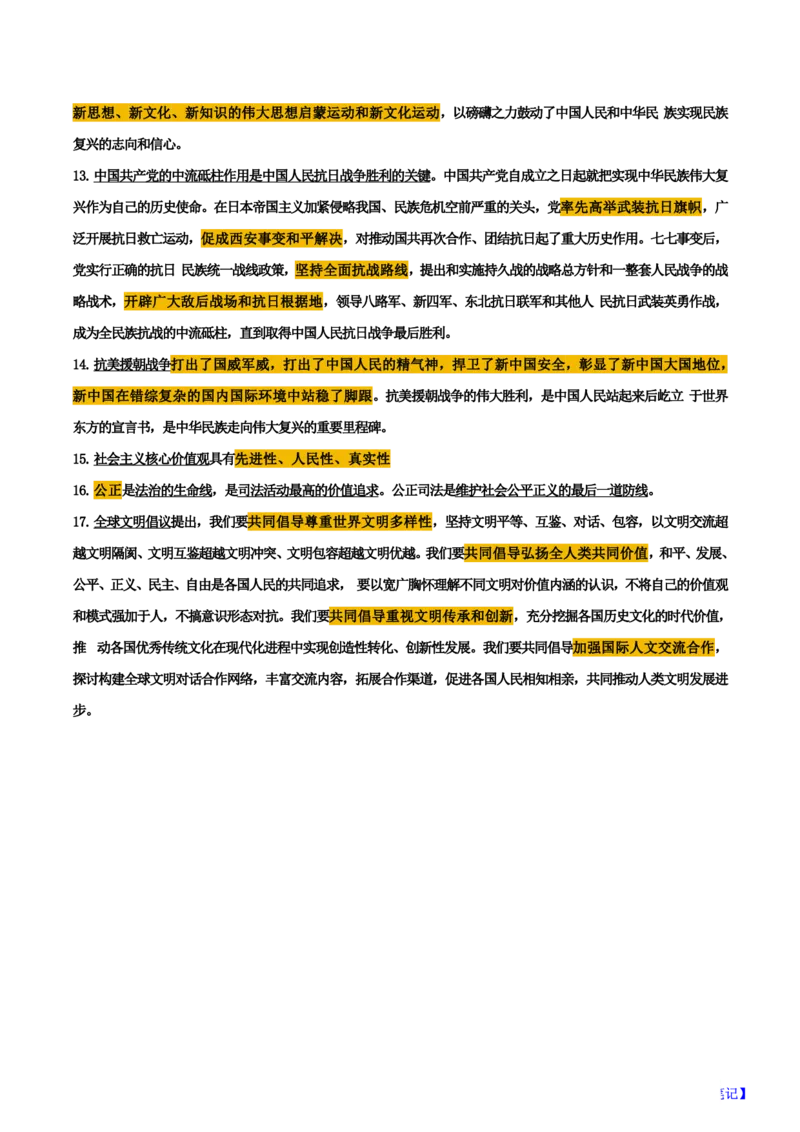 帽子题-第2套_2026考公资料_（49）政治理论合集_政治理论合集_2025考研政治pdf（笔记）_肖秀荣考研政治_24肖秀荣_24肖八帽子题汇总