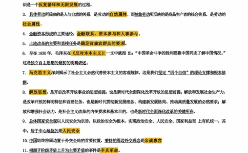 帽子题-第2套_2026考公资料_（49）政治理论合集_政治理论合集_2025考研政治pdf（笔记）_肖秀荣考研政治_24肖秀荣_24肖八帽子题汇总