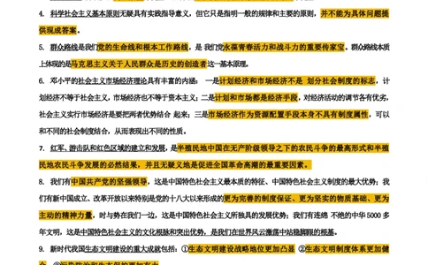 帽子题-第2套_2026考公资料_（49）政治理论合集_政治理论合集_2025考研政治pdf（笔记）_肖秀荣考研政治_24肖秀荣_24肖八帽子题汇总