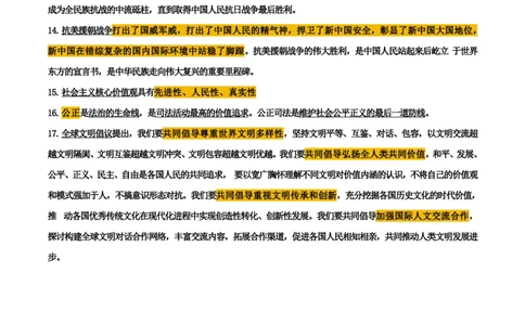 帽子题-第2套_2026考公资料_（49）政治理论合集_政治理论合集_2025考研政治pdf（笔记）_肖秀荣考研政治_24肖秀荣_24肖八帽子题汇总