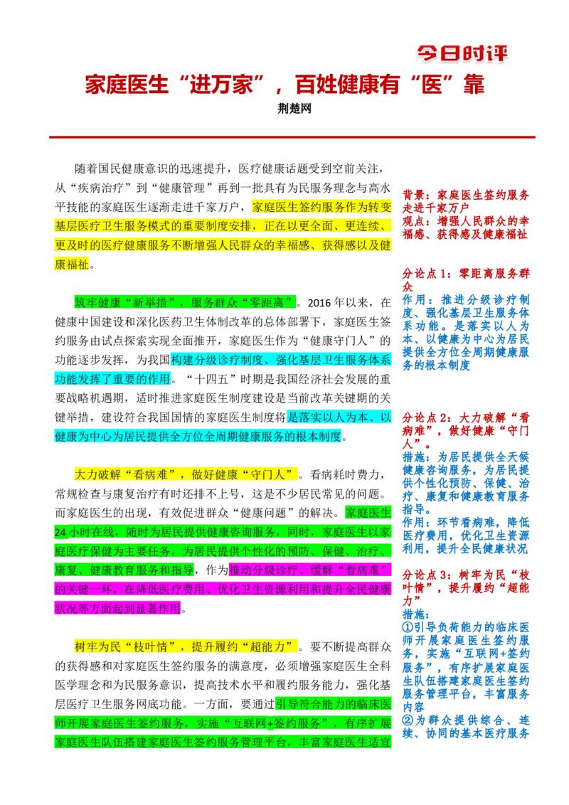 1222时评_2026考公资料_花生十三合集_2024+2023年资料_系统班2024上半年四海花生公考笔试系统班（含速算训练营）_飞扬申论_系统班_讲义_时评汇总