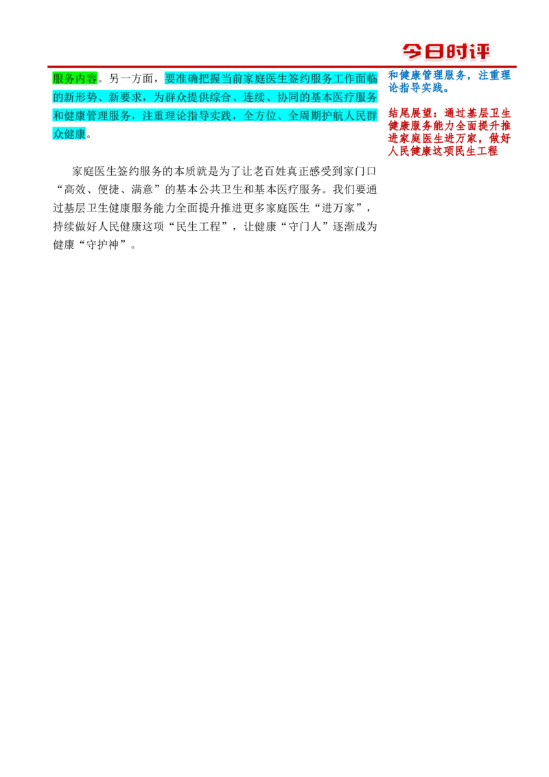 1222时评_2026考公资料_花生十三合集_2024+2023年资料_系统班2024上半年四海花生公考笔试系统班（含速算训练营）_飞扬申论_系统班_讲义_时评汇总