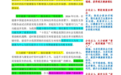 1222时评_2026考公资料_花生十三合集_2024+2023年资料_系统班2024上半年四海花生公考笔试系统班（含速算训练营）_飞扬申论_系统班_讲义_时评汇总