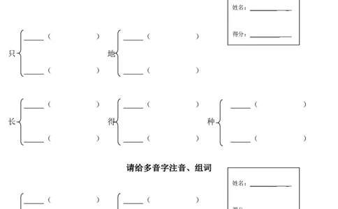 部编一年级语文上册多音字汇总_一年级上下册资料_小学一年级学习资料-25年更新版_1-01、小学一年级语文上册_01、知识汇总_语文一（上）重点文件总汇