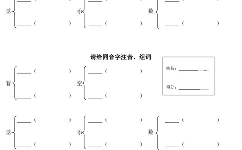 部编一年级语文上册多音字汇总_一年级上下册资料_小学一年级学习资料-25年更新版_1-01、小学一年级语文上册_01、知识汇总_语文一（上）重点文件总汇