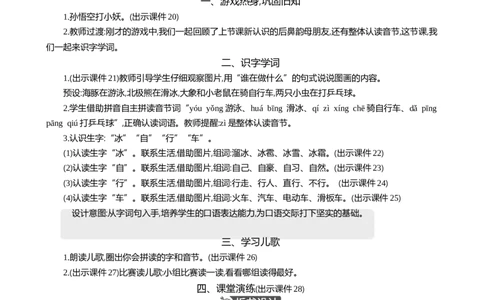 汉语拼音14ɑngengingong精华版教案_25秋七彩课堂统编版语文一年级上册教学资源包_七彩课堂统编版语文一年级上册教用匹配课件+教案_教用匹配教案_第四单元