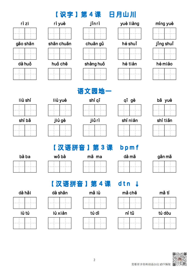 无答案一上语文看拼音写词语_一年级上下册资料_一年级上册小红书同款资料_一年级(1)