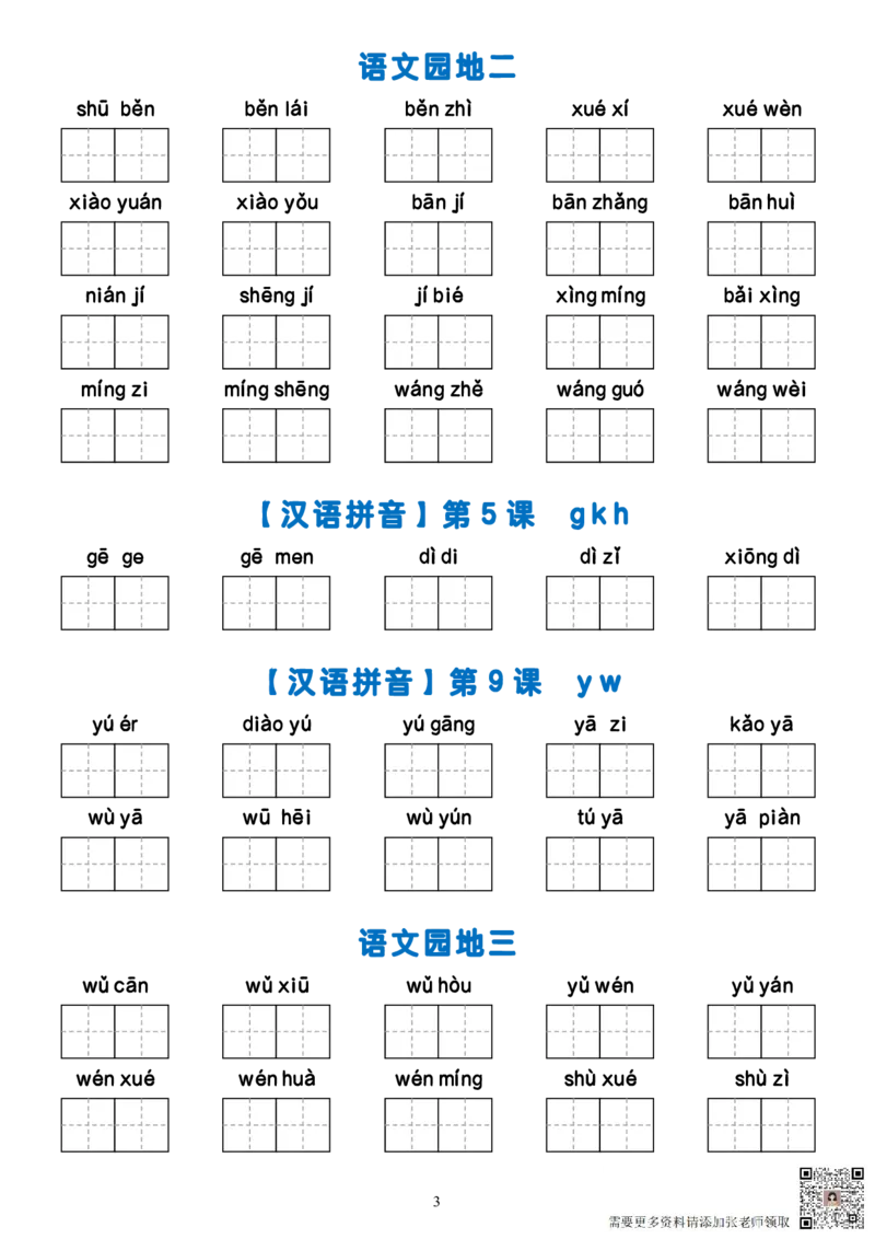 无答案一上语文看拼音写词语_一年级上下册资料_一年级上册小红书同款资料_一年级(1)