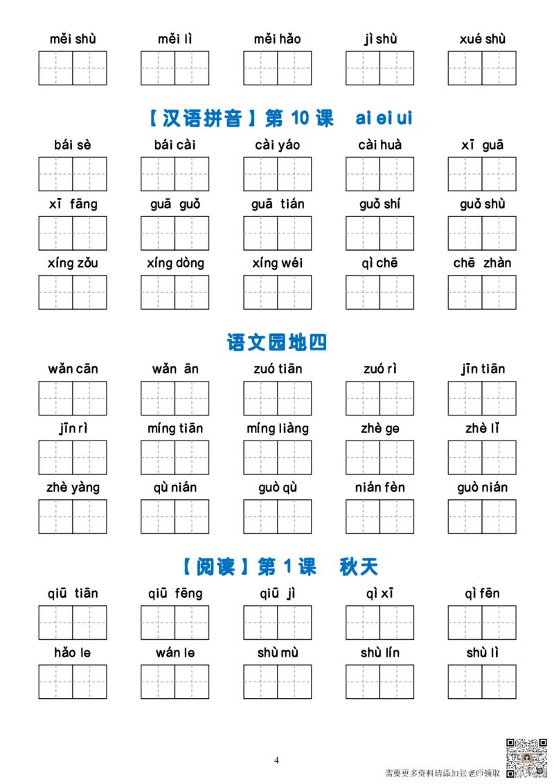 无答案一上语文看拼音写词语_一年级上下册资料_一年级上册小红书同款资料_一年级(1)