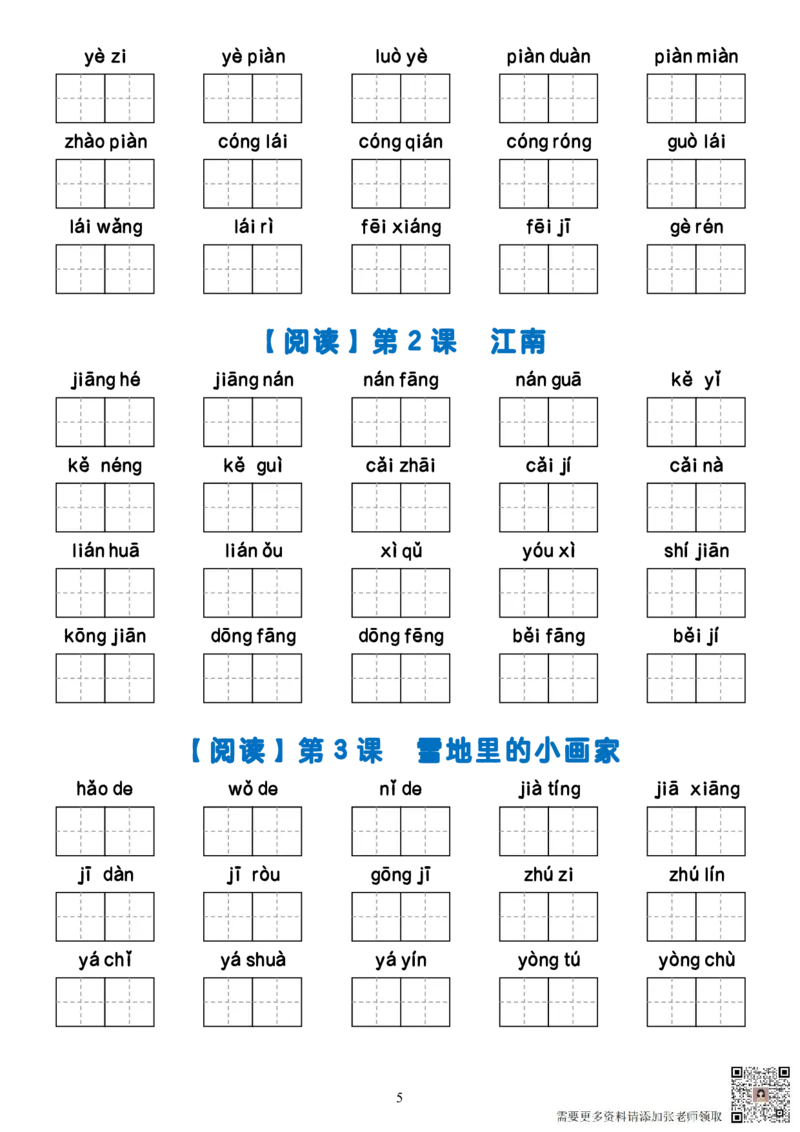 无答案一上语文看拼音写词语_一年级上下册资料_一年级上册小红书同款资料_一年级(1)