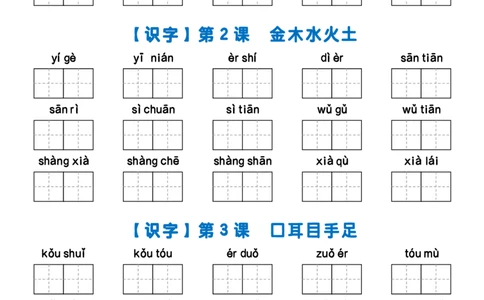 无答案一上语文看拼音写词语_一年级上下册资料_一年级上册小红书同款资料_一年级(1)