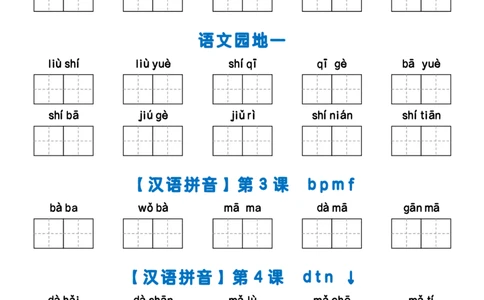 无答案一上语文看拼音写词语_一年级上下册资料_一年级上册小红书同款资料_一年级(1)