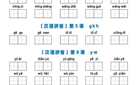 无答案一上语文看拼音写词语_一年级上下册资料_一年级上册小红书同款资料_一年级(1)