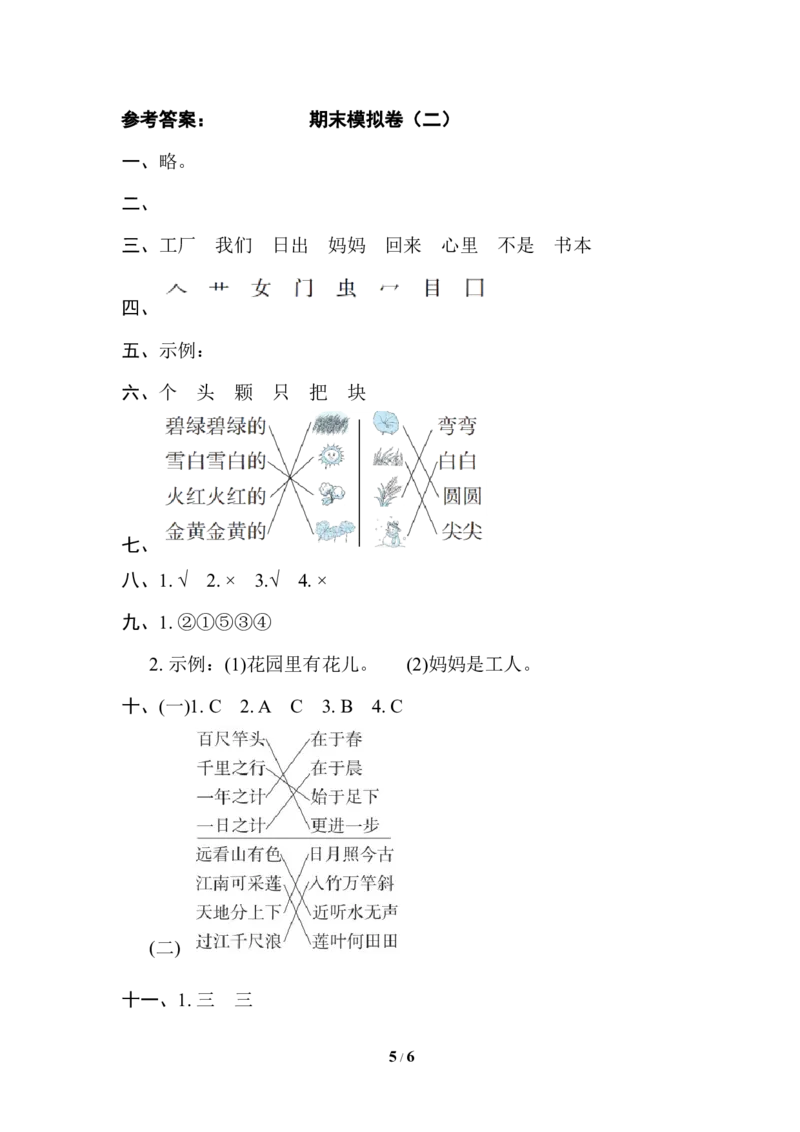 部（统）编版语文一年级上册期末测试卷(3)_一年级上下册资料_小学一年级学习资料-25年更新版_1-01、小学一年级语文上册_06、期末试卷_部（统）编版语文一年级上册期末测试卷(6套含答案)