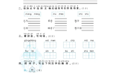 部（统）编版语文一年级上册期末测试卷(3)_一年级上下册资料_小学一年级学习资料-25年更新版_1-01、小学一年级语文上册_06、期末试卷_部（统）编版语文一年级上册期末测试卷(6套含答案)