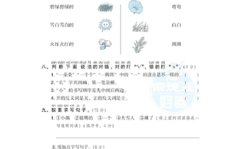 部（统）编版语文一年级上册期末测试卷(3)_一年级上下册资料_小学一年级学习资料-25年更新版_1-01、小学一年级语文上册_06、期末试卷_部（统）编版语文一年级上册期末测试卷(6套含答案)