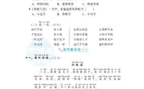 部（统）编版语文一年级上册期末测试卷(3)_一年级上下册资料_小学一年级学习资料-25年更新版_1-01、小学一年级语文上册_06、期末试卷_部（统）编版语文一年级上册期末测试卷(6套含答案)