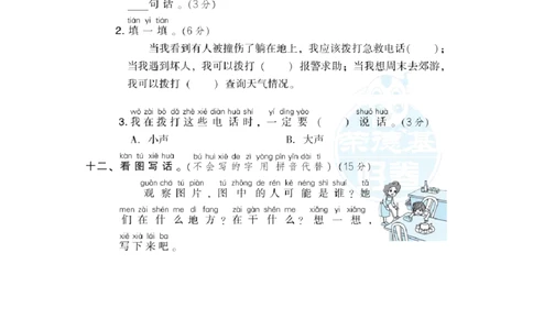 部（统）编版语文一年级上册期末测试卷(3)_一年级上下册资料_小学一年级学习资料-25年更新版_1-01、小学一年级语文上册_06、期末试卷_部（统）编版语文一年级上册期末测试卷(6套含答案)