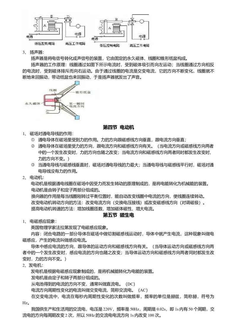 初中物理知识点归纳汇总_吉林省长春市-历年中考真题_4-吉林省长春市-中考物理（2016-2025）