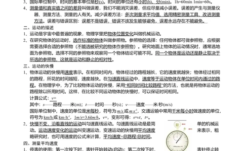 初中物理知识点归纳汇总_吉林省长春市-历年中考真题_4-吉林省长春市-中考物理（2016-2025）