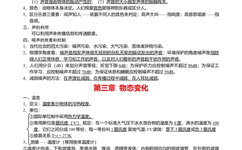初中物理知识点归纳汇总_吉林省长春市-历年中考真题_4-吉林省长春市-中考物理（2016-2025）