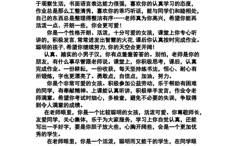 按性格评语_《状元大课堂》一年级语文上册教学资源包_4.1语上备课资源_期末学生评语