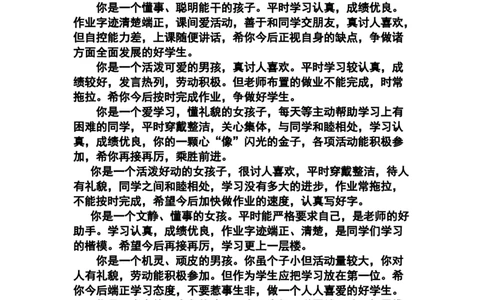 按性格评语_《状元大课堂》一年级语文上册教学资源包_4.1语上备课资源_期末学生评语