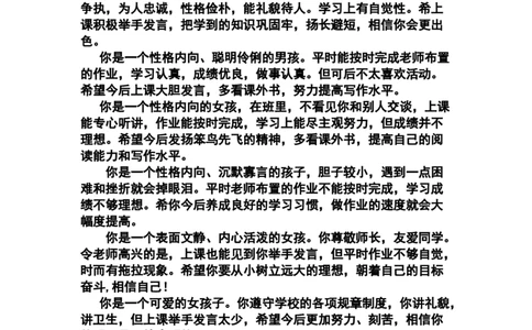 按性格评语_《状元大课堂》一年级语文上册教学资源包_4.1语上备课资源_期末学生评语