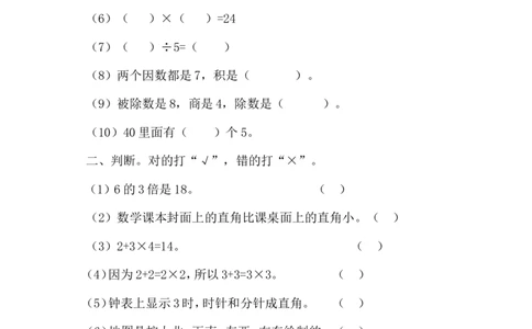 期末检测卷2_二年级上下册资料_二年级语数英上下册学习资料_3-7-3、小学二年级数学上册_青岛版_5、期末测试卷