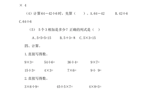 期末检测卷2_二年级上下册资料_二年级语数英上下册学习资料_3-7-3、小学二年级数学上册_青岛版_5、期末测试卷