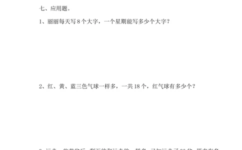 期末检测卷2_二年级上下册资料_二年级语数英上下册学习资料_3-7-3、小学二年级数学上册_青岛版_5、期末测试卷