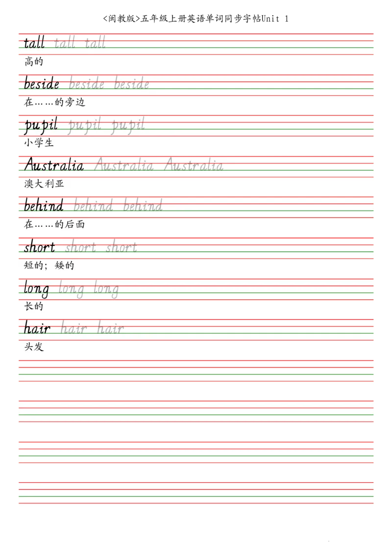 闽教版五年级上册英语单词同步字帖_2025秋3-6年级英语字帖_2025秋五年级各版本英语字帖