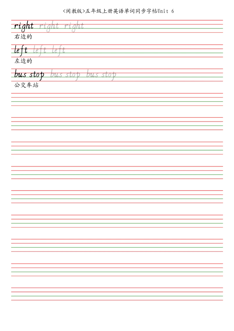 闽教版五年级上册英语单词同步字帖_2025秋3-6年级英语字帖_2025秋五年级各版本英语字帖