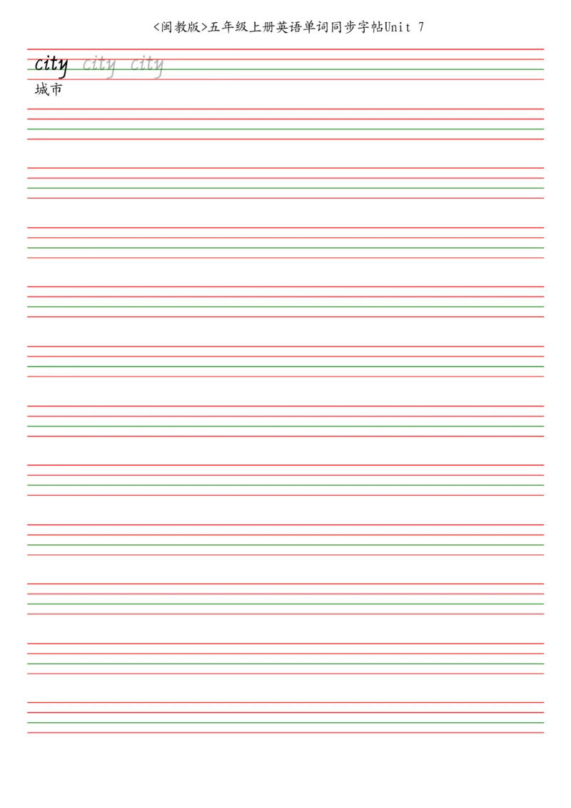 闽教版五年级上册英语单词同步字帖_2025秋3-6年级英语字帖_2025秋五年级各版本英语字帖