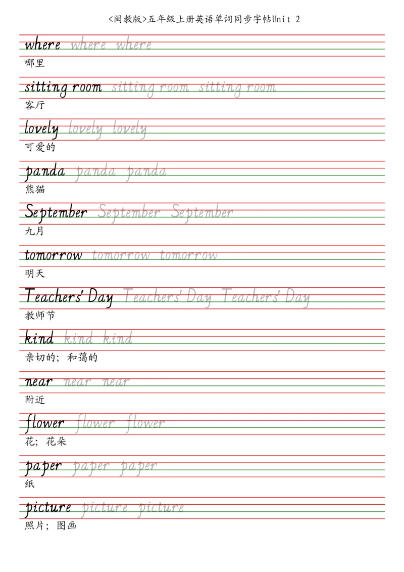 闽教版五年级上册英语单词同步字帖_2025秋3-6年级英语字帖_2025秋五年级各版本英语字帖