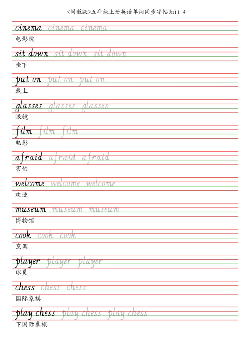 闽教版五年级上册英语单词同步字帖_2025秋3-6年级英语字帖_2025秋五年级各版本英语字帖