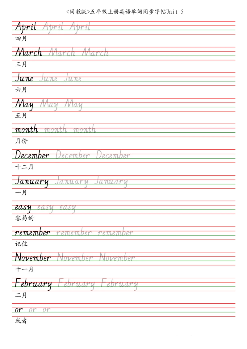 闽教版五年级上册英语单词同步字帖_2025秋3-6年级英语字帖_2025秋五年级各版本英语字帖