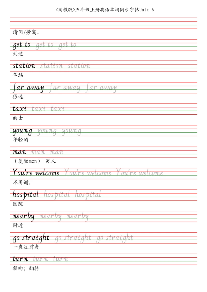 闽教版五年级上册英语单词同步字帖_2025秋3-6年级英语字帖_2025秋五年级各版本英语字帖