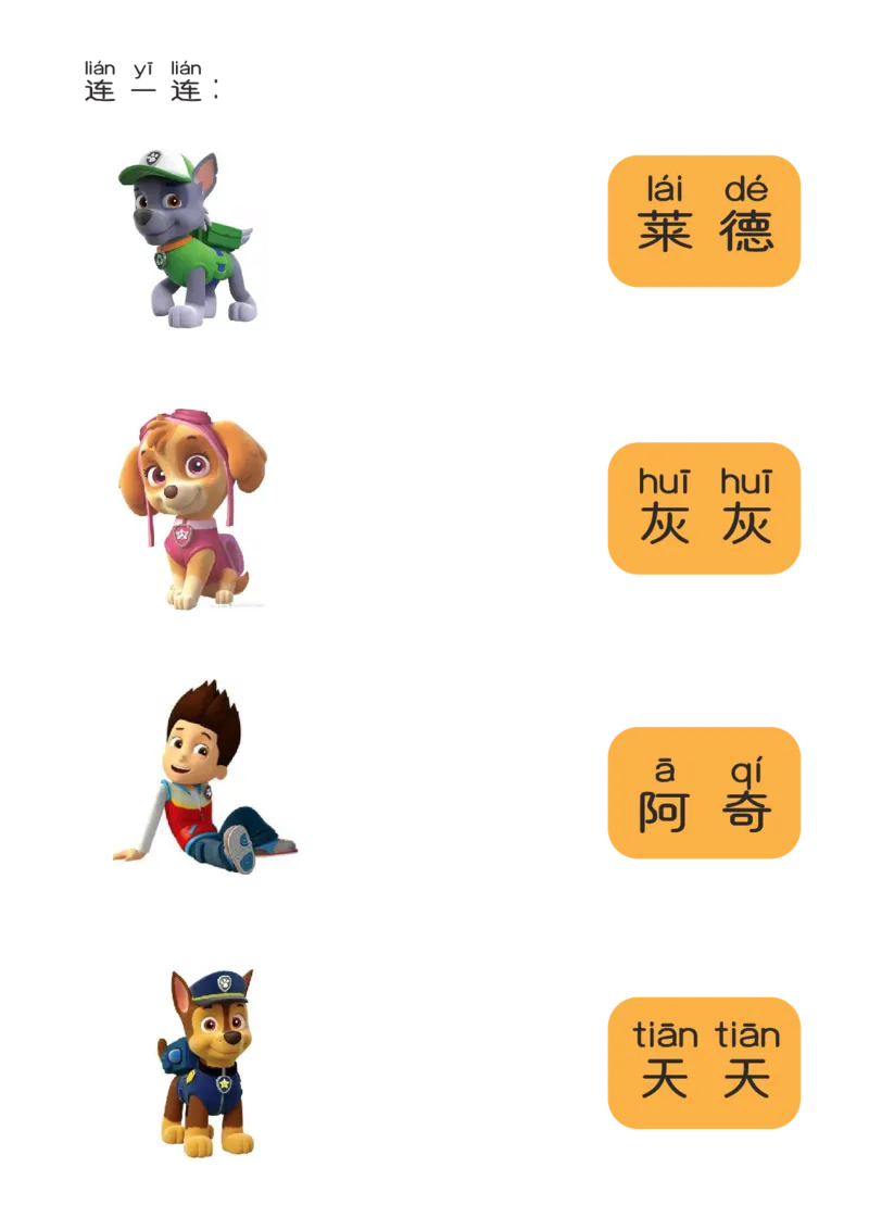 汪汪队学汉字-已压缩的副本_一年级上下册资料_小学一年级学习资料-25年更新版_1-00、幼小衔接_幼小衔接识字启蒙篇