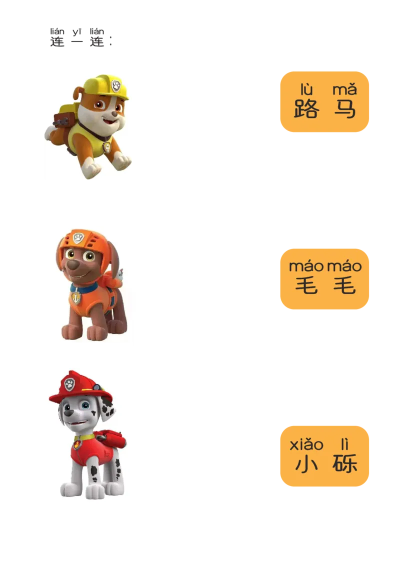 汪汪队学汉字-已压缩的副本_一年级上下册资料_小学一年级学习资料-25年更新版_1-00、幼小衔接_幼小衔接识字启蒙篇