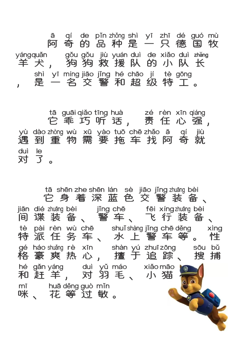 汪汪队学汉字-已压缩的副本_一年级上下册资料_小学一年级学习资料-25年更新版_1-00、幼小衔接_幼小衔接识字启蒙篇