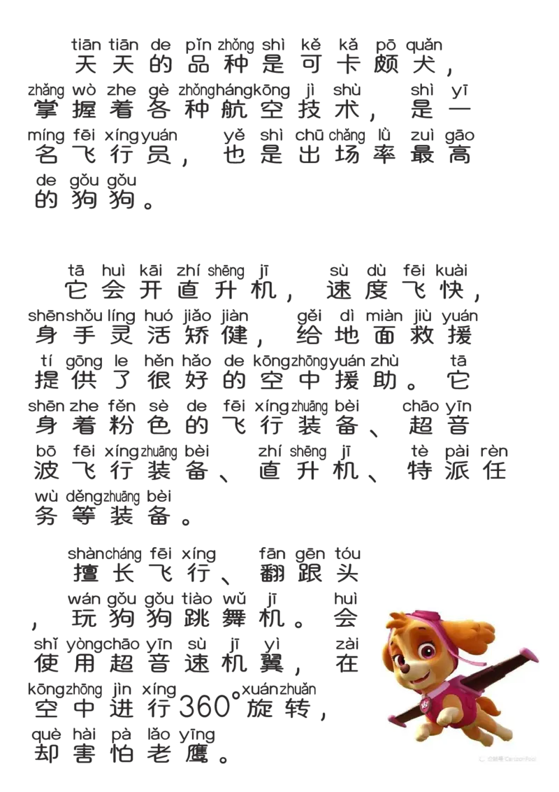 汪汪队学汉字-已压缩的副本_一年级上下册资料_小学一年级学习资料-25年更新版_1-00、幼小衔接_幼小衔接识字启蒙篇