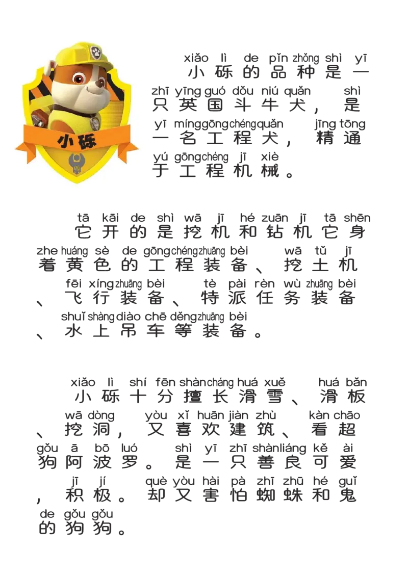 汪汪队学汉字-已压缩的副本_一年级上下册资料_小学一年级学习资料-25年更新版_1-00、幼小衔接_幼小衔接识字启蒙篇